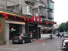 门面-易裕和·长沙米粉(竹塘西路店)