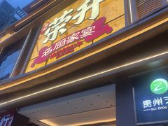 -皇厨荣升名厨家宴.赣州客家菜