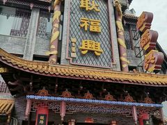 -耿福兴(凤凰美食街店)