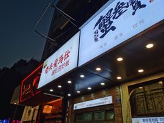 -老头爱马仕酸豇豆炒饭(丰富路店)