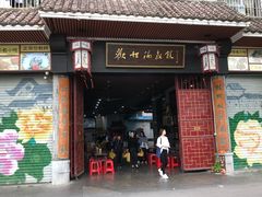 门面-欢姐伦教糕(北海大道北店)