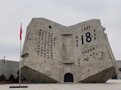 -沈阳“九·一八”历史博物馆