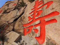 -崂山仰口游览区
