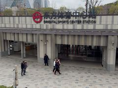 -东方体育中心(地铁站)