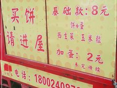-小红车炸蛋葱油饼