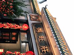 -粥旺庄(芳村店)