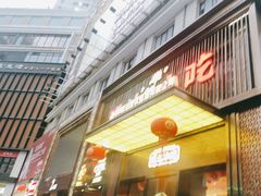 -旺达·福州菜(正大广场店)