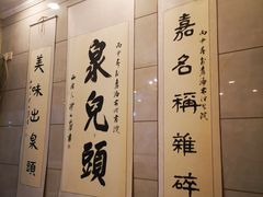 -泉儿头杂碎·清真(城东总店)