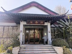 -雷峰塔·藕香居餐厅