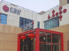 -红樱桃·欢乐餐厅(太原里店)