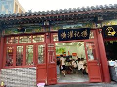 门面-杨记灌肠(食品街店)