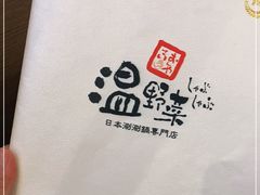 -温野菜涮涮锅(曲江大悦城店)
