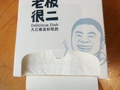 -老板很二(吉大店)