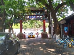 -北京国子监胡同
