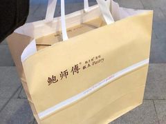 -鲍师傅糕点(国金街店)