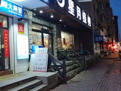 -星月烧烤(安国街店)