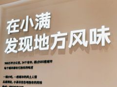 -小满手工粉(上海月星环球港店)