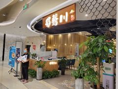 门面-蜀腾川·火锅鱼.烤鱼(新世界城店)