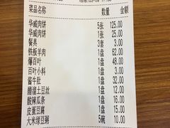 账单-清真永恒华威肉饼(潘家园店)