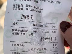 账单-TPLUS茶家(淮海店)