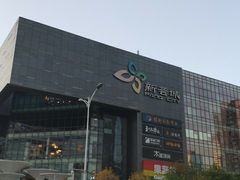 -新荟城(望京店)