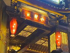 -榛悦隆堡成都酒店(春熙路太古里店)