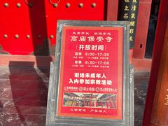 -高庙保安寺