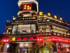 -大匠工房古船木艺术餐厅·猪肚鸡专门店(长白仙岛店)