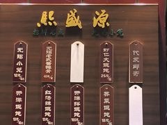 -熙盛源(永乐路店)