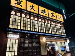 -鸟鹏烧鸟居酒屋(天河领展店)