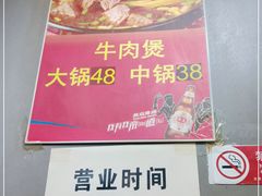 -范贤光鸡公煲(平乐园总店)