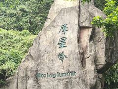 -广州市白云山风景名胜区