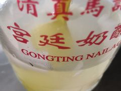 -清真马记宫廷奶酪(农光里店)