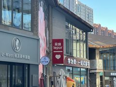 -乐纯(苹果社区店)