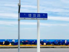 -南汇嘴观海公园