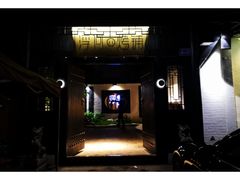 -浮何烤铺(桐梓林店)