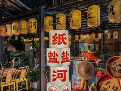-纸盐河码头火锅(十八梯店)
