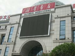 android_upload_pic-新华书店(学府大道店)