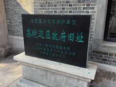 -苏皖边区政府旧址纪念馆