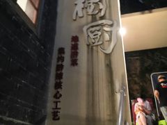 -树厨贵州菜(大十字店)