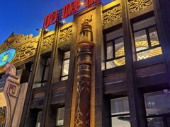 -哈啾嗨·新概念蒙餐(红星新城店)