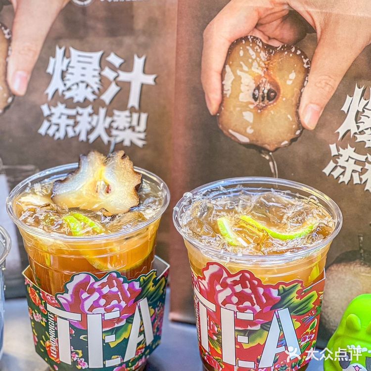东北特色与柠檬茶的奇妙融合