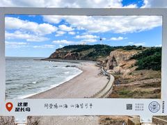 -长岛南北长山旅游景区