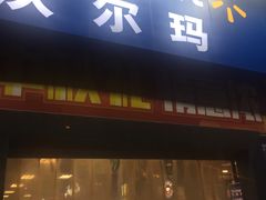 -沃尔玛超市(武侯店)
