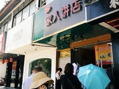 门面-熙盛源(凤凰街店)