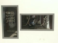 -西柏坡纪念馆