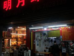 门面-明月虾面(厦禾路店)
