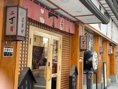 门面-二丁目食堂(铁西星摩尔店)