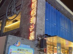 -陈鹏鹏潮汕菜(欢乐海岸 海边景观店)