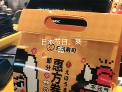 -元气寿司(东方宝泰店)
